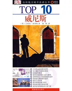 TOP 10全球魅力城市旅游叢書︰威尼斯