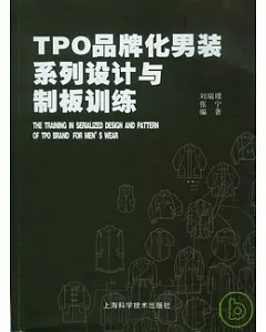 TPO品牌化男裝系列設計與制板訓練