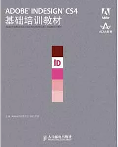 ADOBE INDESING CS4基礎培訓教材