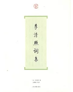 李清照詞集