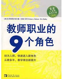 教師職業的9個角色