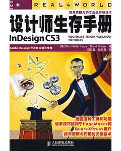 設計師生存手冊InDesign CS3