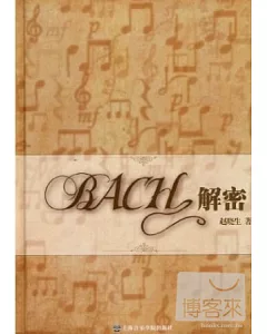 BACH解密