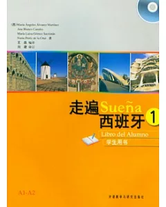 走遍西班牙 1 學生用書(附贈光盤)