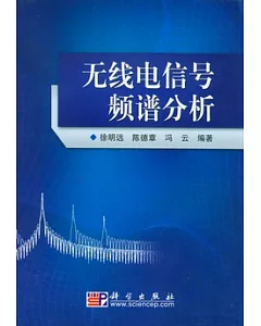 無線電信號頻譜分析