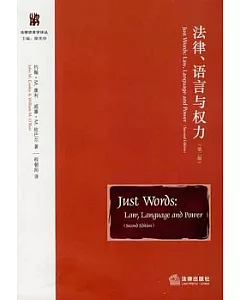 法律、語言與權力