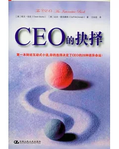 CEO的抉擇