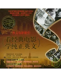 看經典電影 學純正英文(附贈DVD)