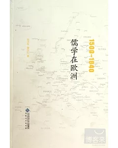 1500-1840儒學在歐洲