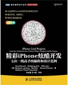 精彩iPhone炫酷開發:七位一線高手的編程和設計範例