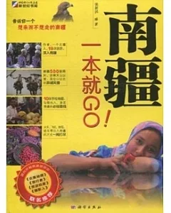 南疆一本就GO