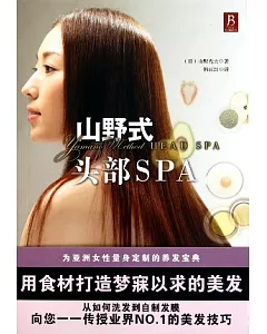 山野式頭部SPA