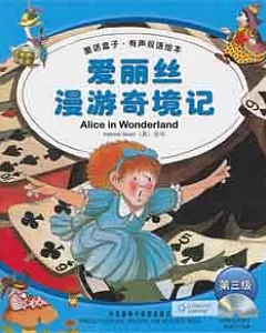 1CD--童話盒子‧有聲雙語繪本(第三級)︰愛麗絲漫游奇境記