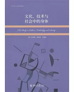 文化、技術與社會中的身體