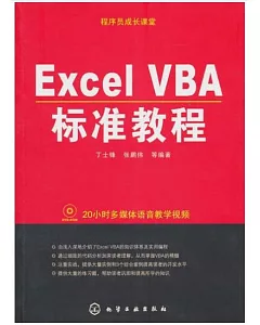 1CD--Excel VBA標準教程