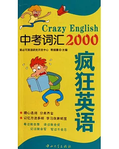 瘋狂英語中考詞匯2000