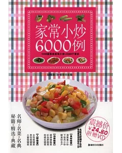 1CD--家常小炒6000例