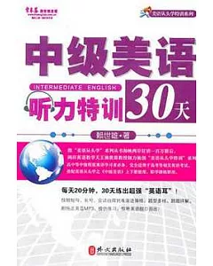 中級美語听力特訓30天(附贈光盤)