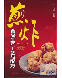 煎炸食品生產工藝與配方