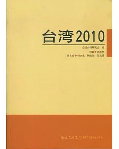 台灣2010