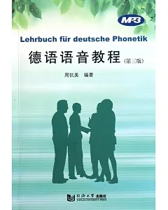 德語語音教程(第三版)