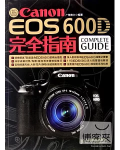 Canon EOS 600D 完全指南