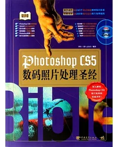 Photoshop CS5數碼照片處理聖經(附贈DVD光盤)