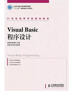 Visual Basic程序設計