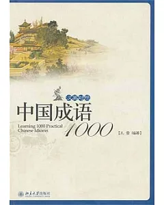 中國成語1000(漢英對照)