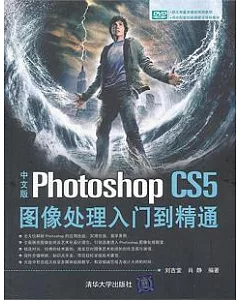 中文版Photoshop CS5圖像處理入門到精通(附贈DVD光盤)