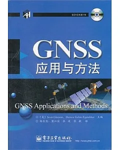 GNSS應用與方法(附贈DVD光盤)