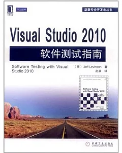 Visual Studio 2010軟件測試指南