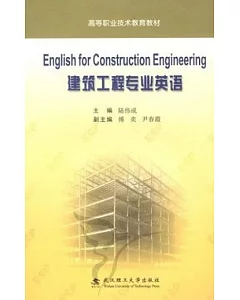 建築工程專業英語