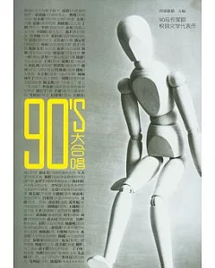 90’S大合唱