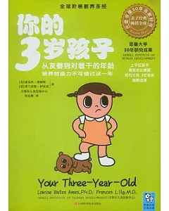 你的3歲孩子