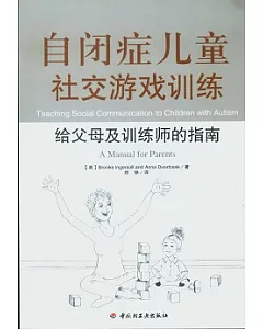 自閉癥兒童社交游戲訓練︰給父母及訓練師的指南