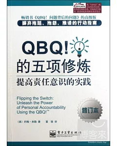 QBQ!的五項修煉︰提高責任意識的實踐(修訂本)