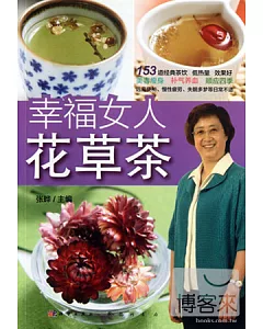 幸福女人花草茶