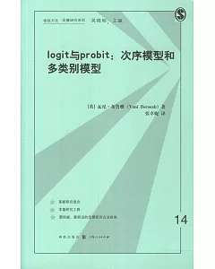 logit與probit：次序模型和多類別模型