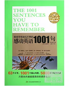 想要背得滾瓜爛熟的感動英語1001句