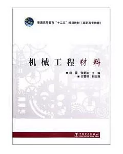 機械工程材料