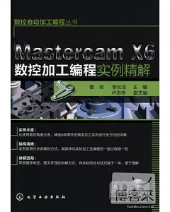 1cd-Mastercam X6數控加工編程實例精解