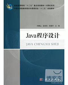 Java程序設計