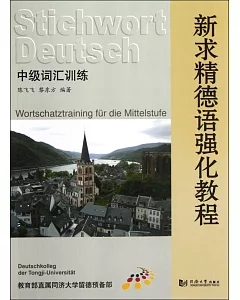 新求精德語強化教程︰中級詞匯訓練