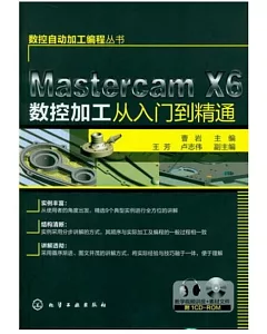 Mastercam X6 數控加工從入門到精通