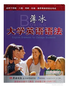 薄冰大學英語語法(三次修訂)