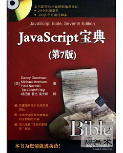 JavaScript寶典(第7版)