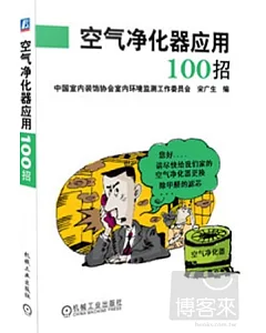 空氣淨化器應用100招