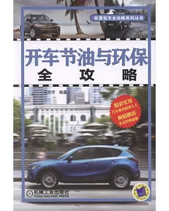 開車節油與環保全攻略