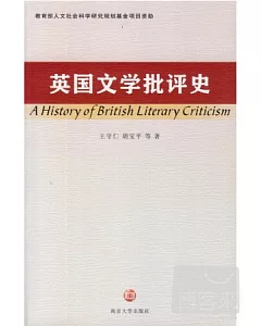 英國文學批評史